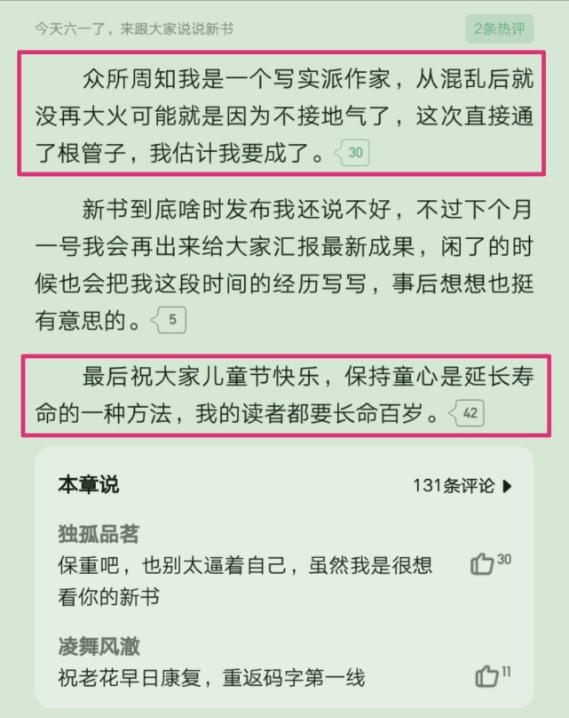 网文大神张小花第六次发布新书通告胆囊封印即将解除新书或于12月上线