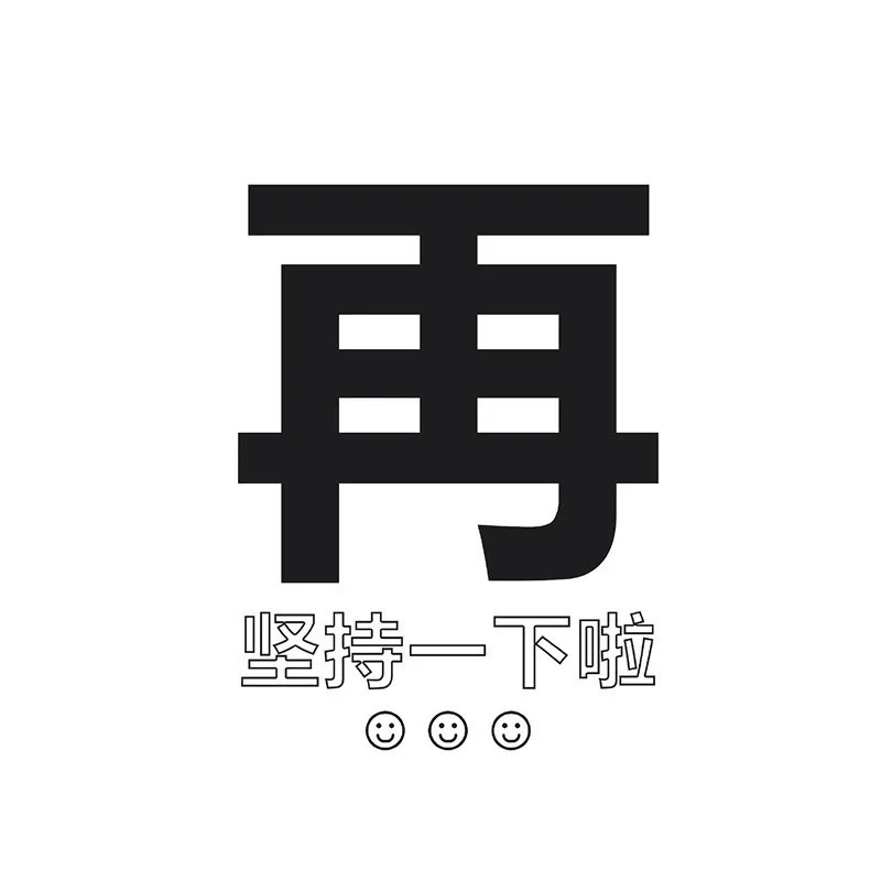 朋友圈封面再坚持一下
