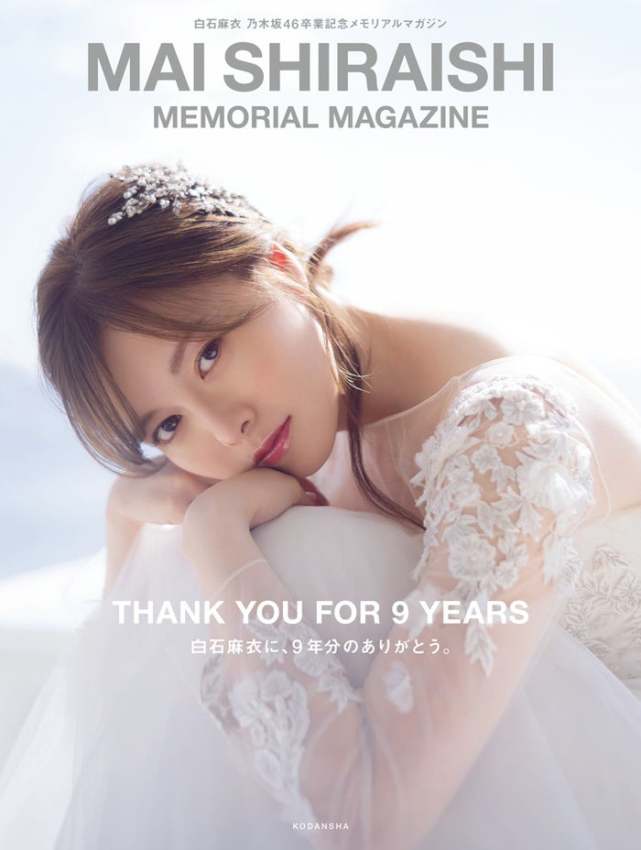 纪念白石麻衣从乃木坂46毕业的写真集发行热度超过 鬼灭之刃 白石麻衣 鬼灭之刃 乃木坂46