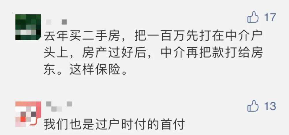 不過,一些規範的中介,在二手房交易時,會引導雙方在過戶完成後,才允許