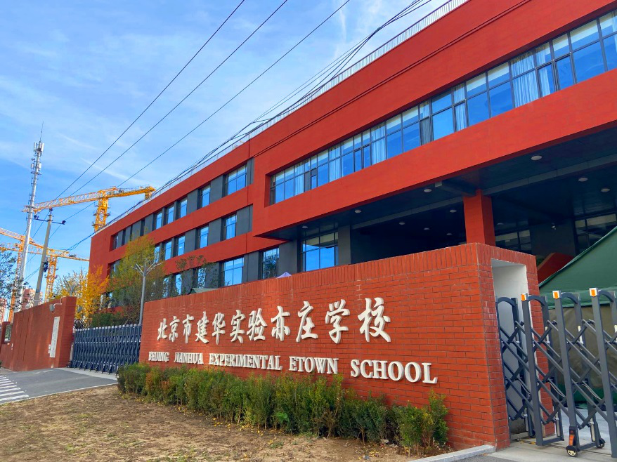 路东区域建华实验亦庄学校就在融创亦庄壹号旁边在医疗上,同仁医院