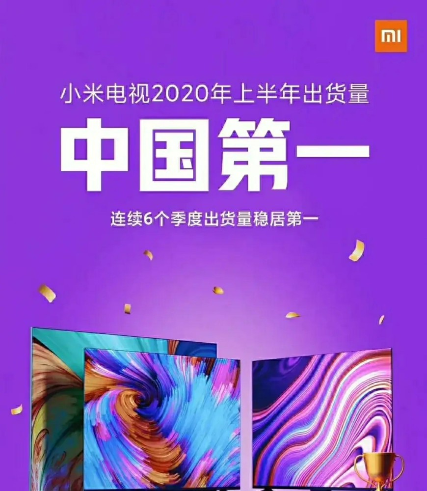 小米电视销量排行榜_猛赚878亿!小米公布Q2财报:全球手机销量排名第二(2)