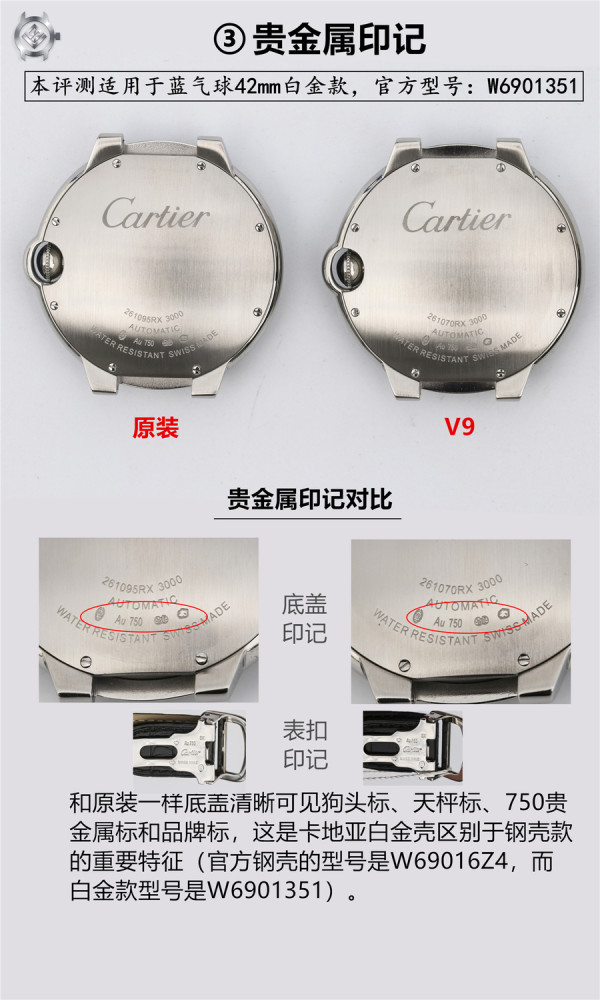 v9卡地亚蓝气球男款42mm真假鉴定