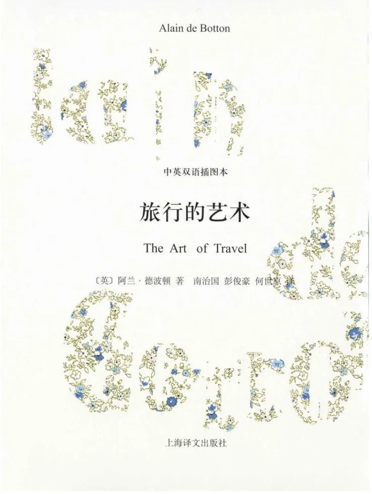 《布拉格之恋》结尾处的梦境上扎上一针,渗出的淡蓝色便可以为德波顿