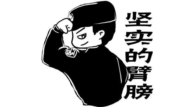 印象|警察给你的印象是什么？