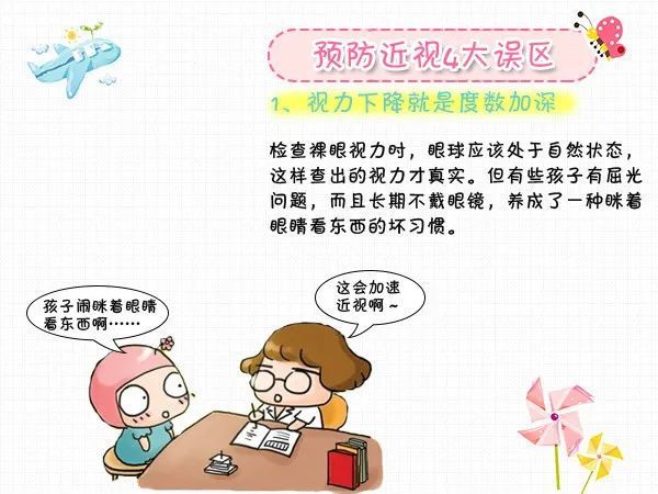 预防近视|谨记7个方法，轻松预防近视