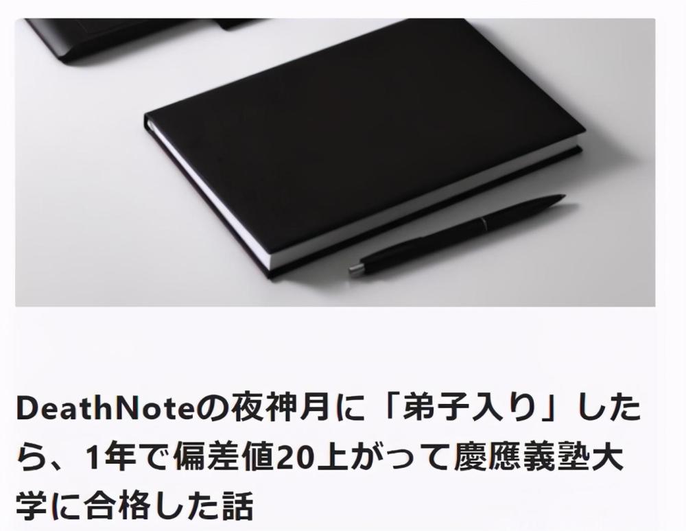 日本学生模仿夜神月作息考上名校 却遭网友质疑 中国学子有话说 腾讯新闻