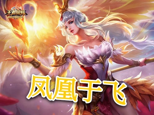 王者荣耀貂蝉新皮肤