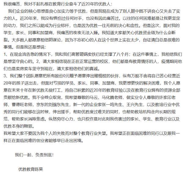 优胜教育创始人陈昊公开致歉愿以0元转让全部股份