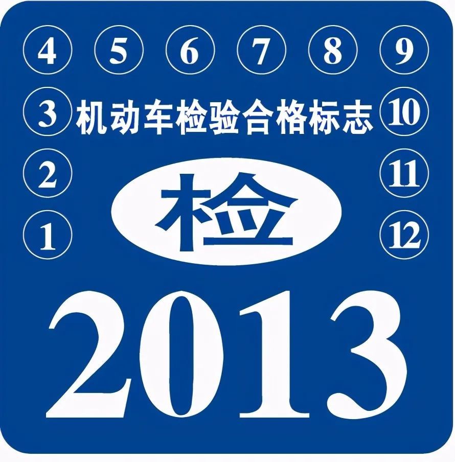 2021年,交强险标志可以不用贴了.