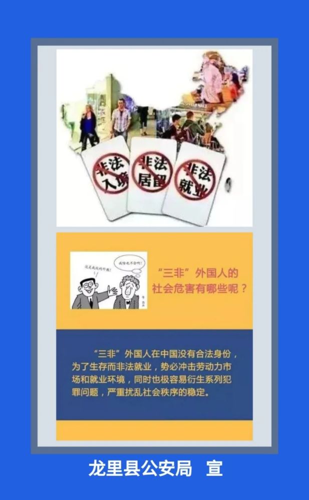 如果你发现三非外国人请立即举报