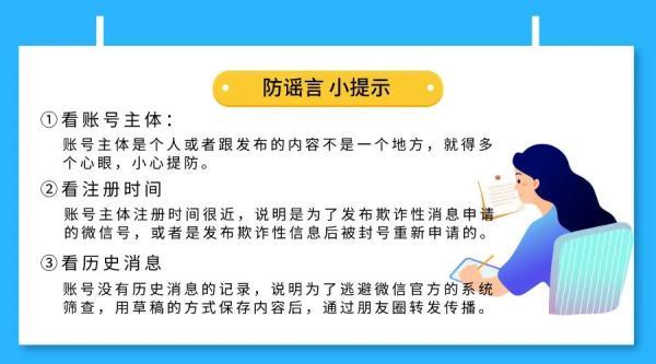 小編提醒廣大網民 對於未經核實的信息 儘量做到不信謠不傳謠