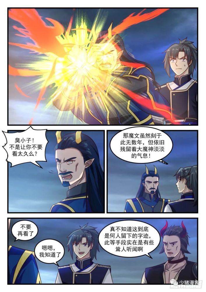 武炼巅峰漫画758759话