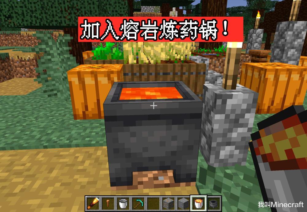 07,加入熔岩煉藥鍋(lava cauldron)!