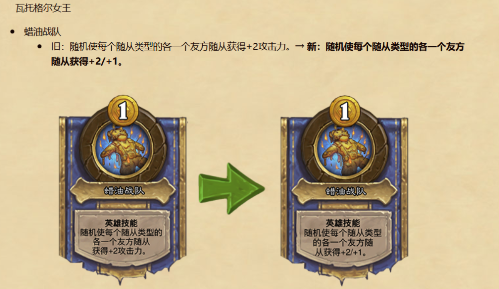 炉石改动