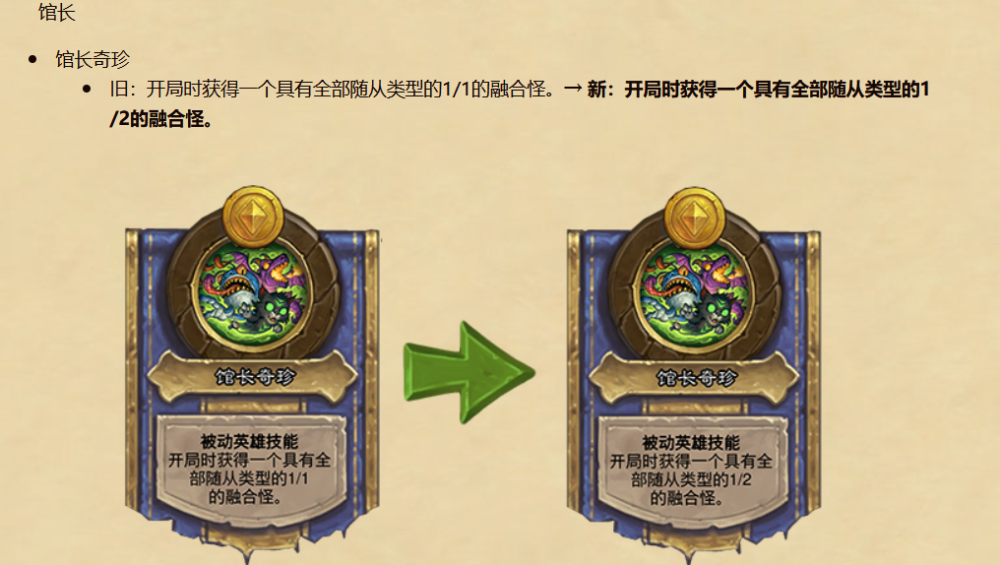 炉石改动