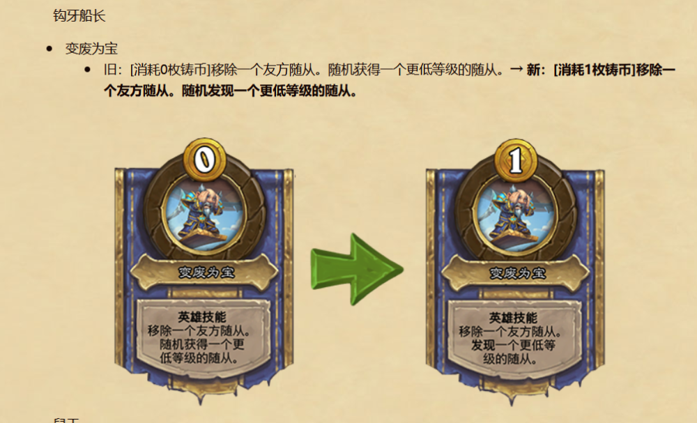 炉石改动