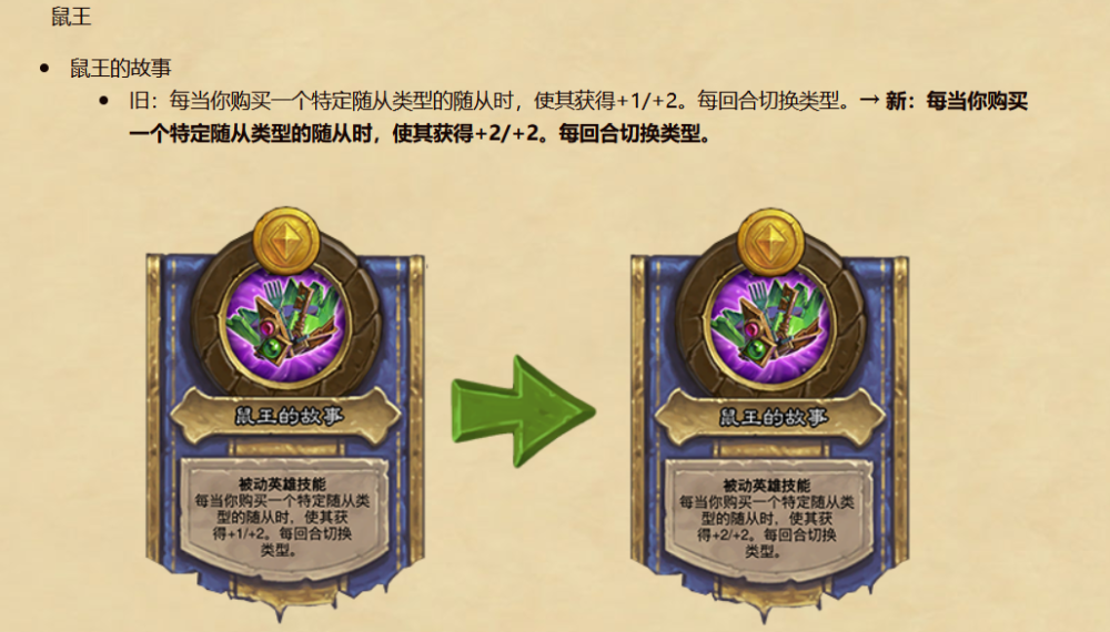 炉石改动