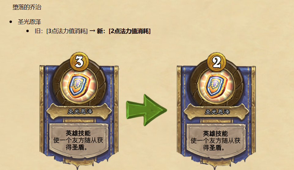 炉石改动