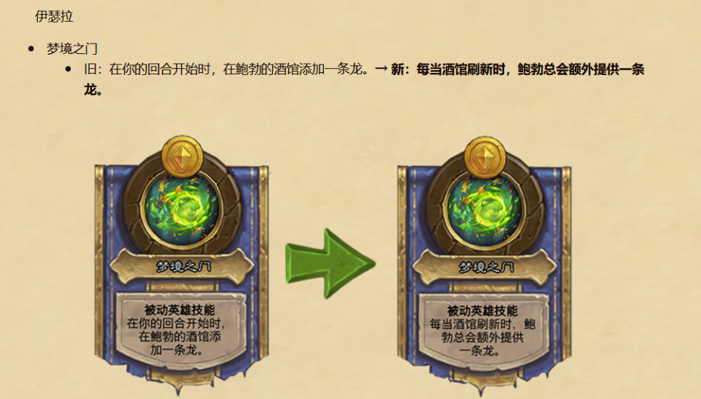 炉石改动