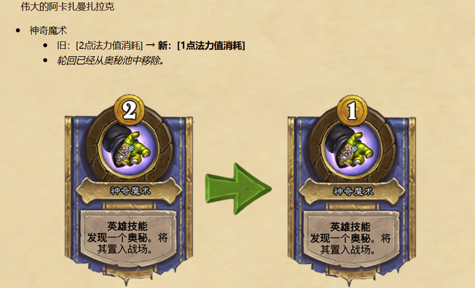 炉石改动