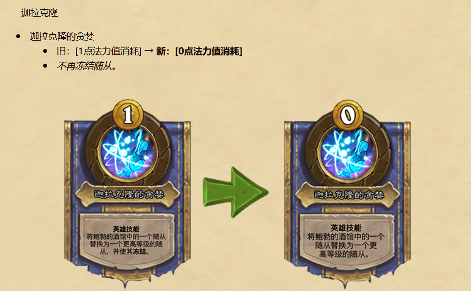 炉石改动