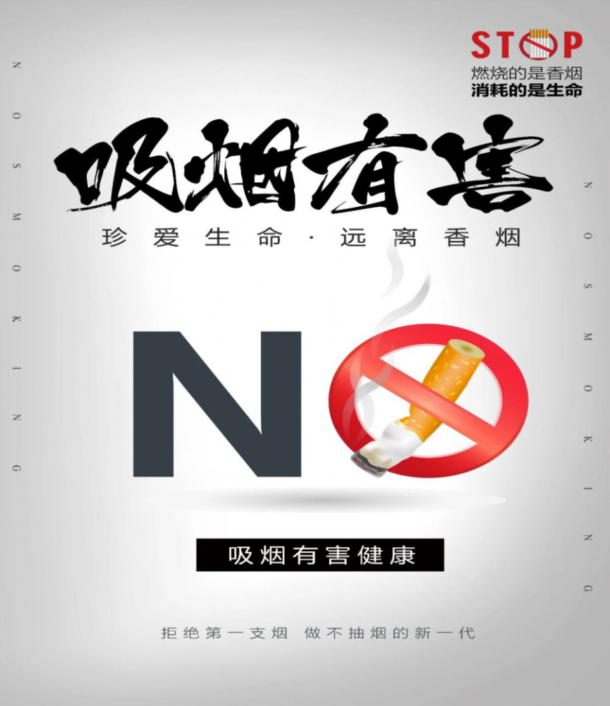 校园活动校园禁烟动员大会