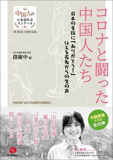 第16届全中国日语作文大赛结果揭晓 日本侨报社 日本 教育 研究所 作文 日语 万园华