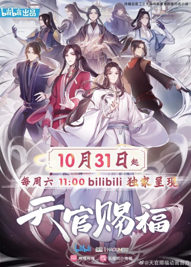 天官赐福 百无禁忌 动漫 墨香铜臭 魔道祖师 天官赐福 B站 绘梦