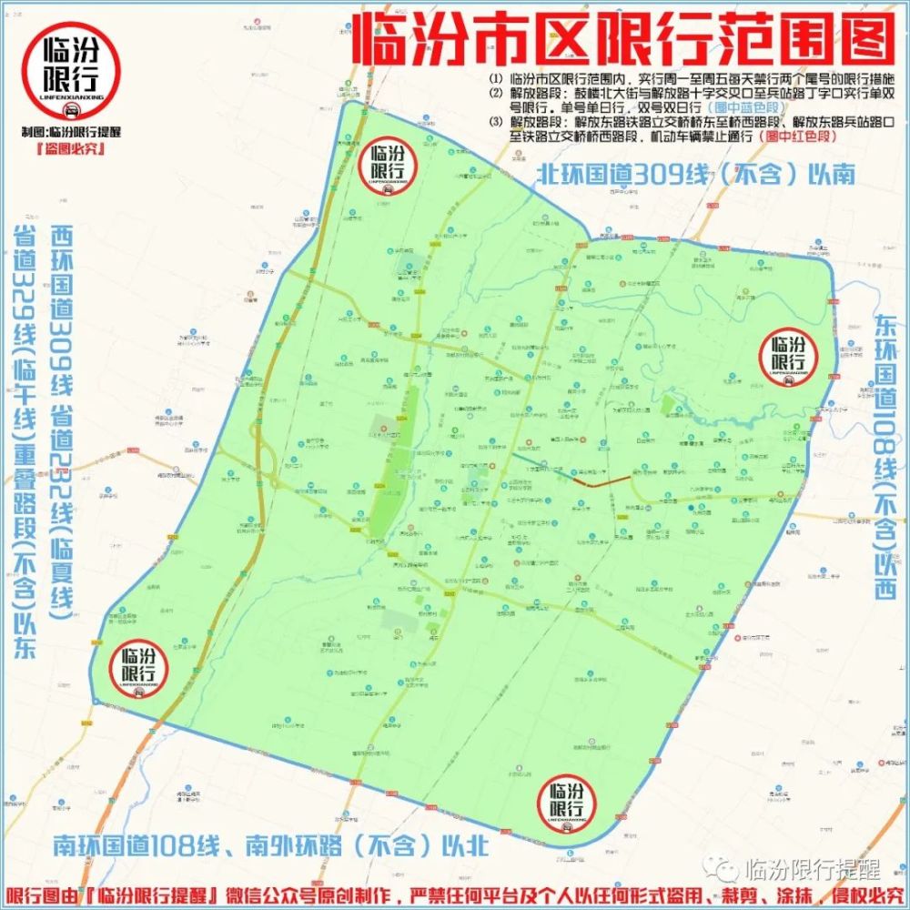 临汾限行┃11月21日限行提醒:附限行范围图,限行措施解读