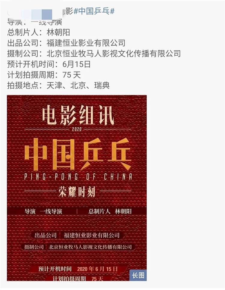 中国女排之后中国乒乓将被拍成电影邓超导演明年上映