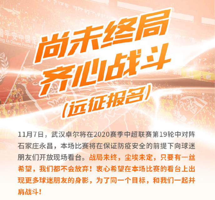 武汉卓尔发布海报:永不独行!一起战斗在最后一刻!