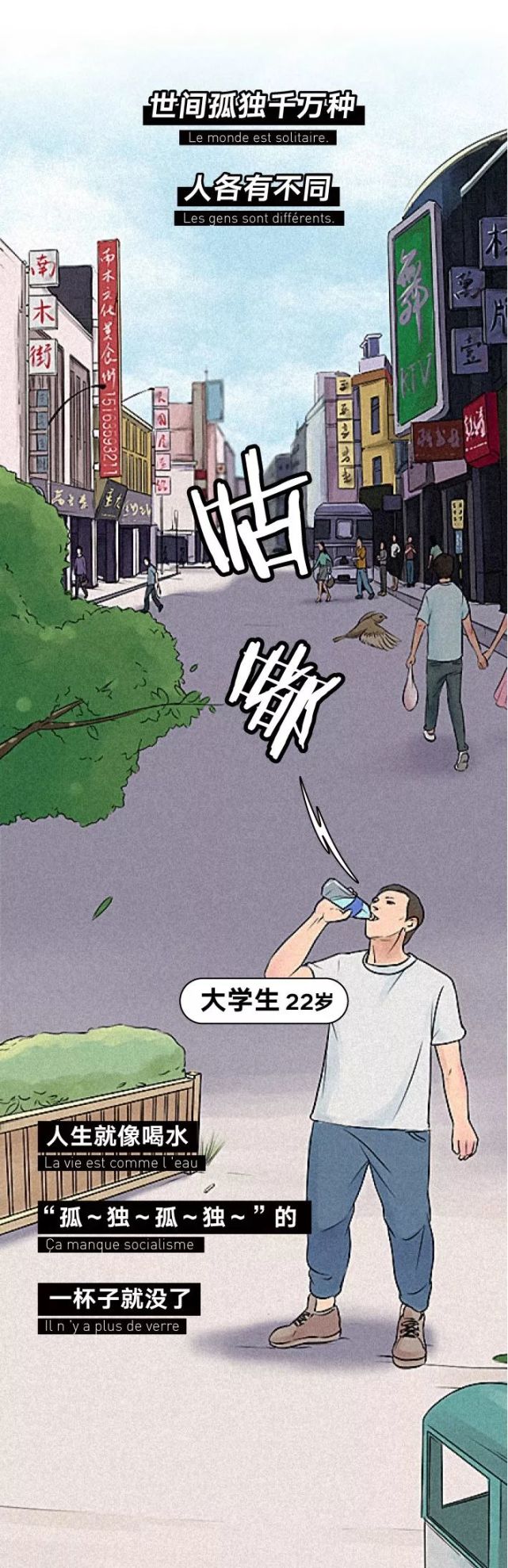 情感漫画 每个人都有自己的孤独 漫画