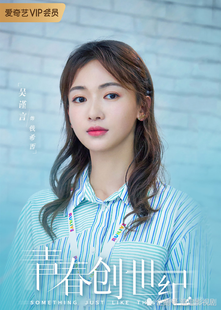 直播创业剧青春创世纪定档黄景瑜吴谨言携手缔造主播帝国