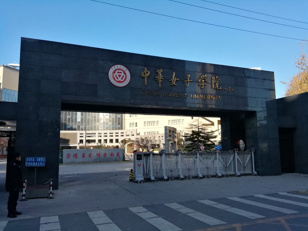 中华女子学院的大一新生,都统一封闭在单独的校区,因为周边比较荒僻