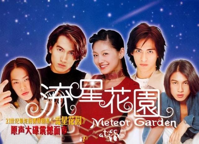 偶像剧的巅峰之作 F4 流星花园 背后 你可能不知道的事 F4 周渝民 道明寺 花泽类 董杉菜 流星花园