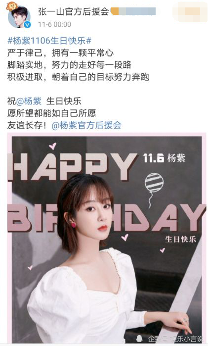 杨紫28岁生日直言不想长大,张一山,刘涛,"小飞侠"齐送祝福