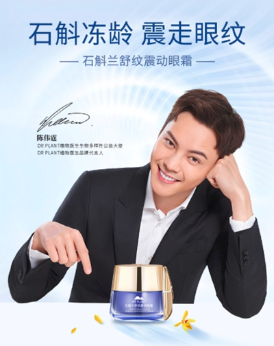 植物医生品牌代言人陈伟霆植物医生"高山植物,纯净美肌"的品牌定位,使