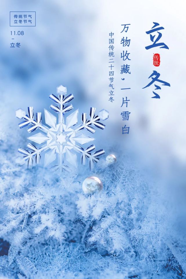 二十四节气明天立冬啦中医教你养生知识