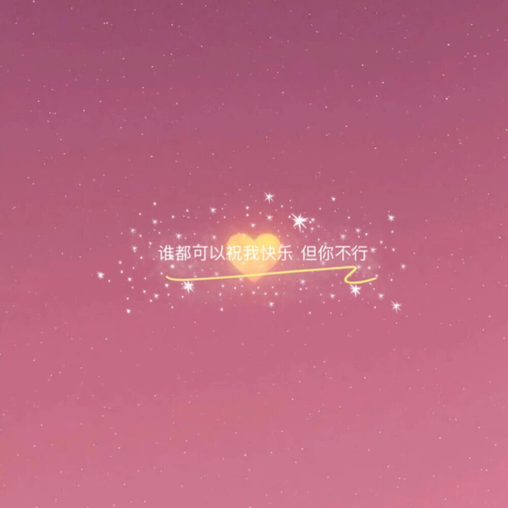 文字背景图苦的久了不知道甜是什么