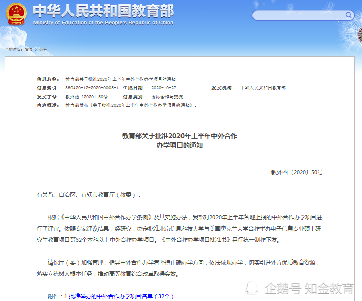 2020高考中外合作办_学院参加2020年IEMC中外合作办学机构运行经验交流会