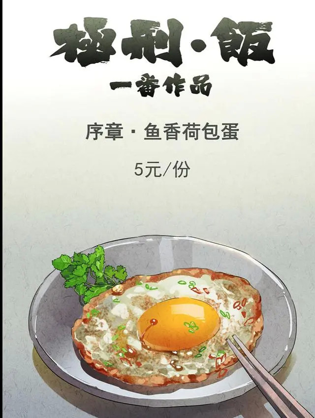 极刑饭之樱花虾我觉得你有点不对劲