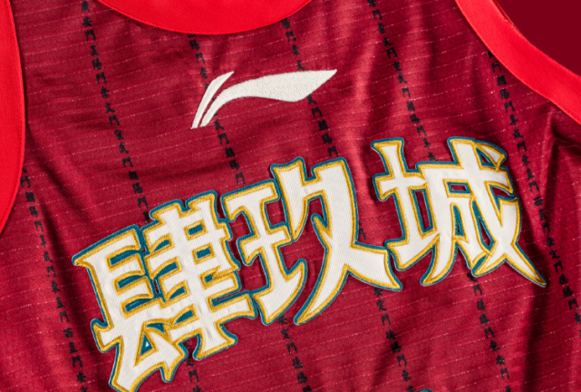 被误解的北京新球衣!肆玖城浓缩城市文化精神 首钢为cba先应点赞