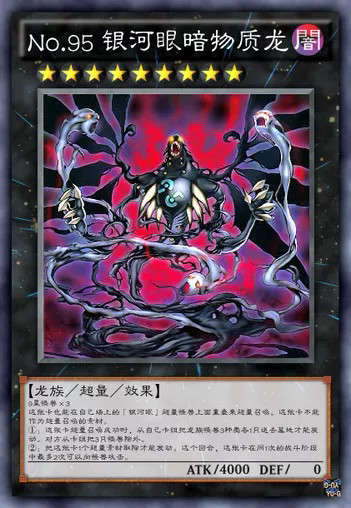 配合征龙卡组,强大的堆墓 干扰对方卡组,两次攻击 面板4000atk,曾是