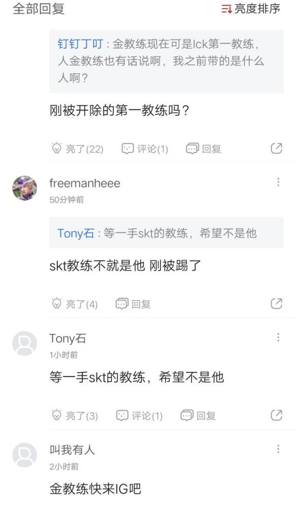 IG转会大瓜：金教练或将回归，外媒爆料LCK教练即将来到LPL