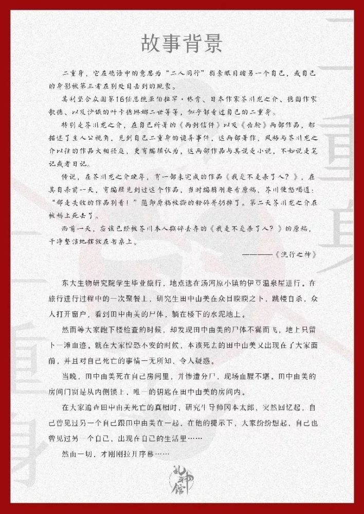 剧本杀 《二重身》 |你相信这个世界上有另外一个自己吗?