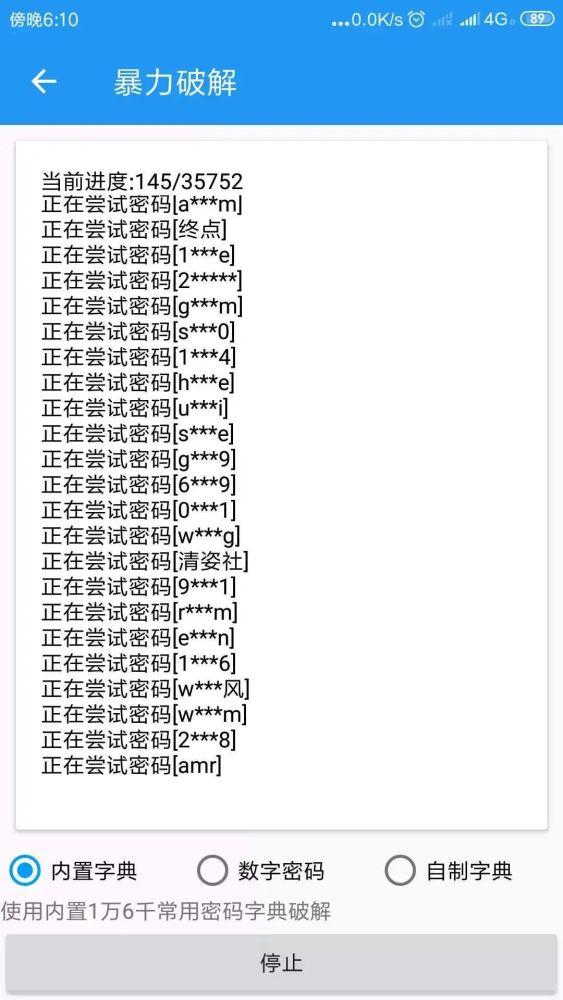 解压压缩可以破解压缩包密码的解压缩全能王