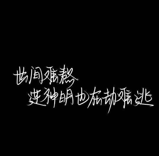 文案圖 文字控 背景圖 你要明白我的那份溫柔,不是誰都給