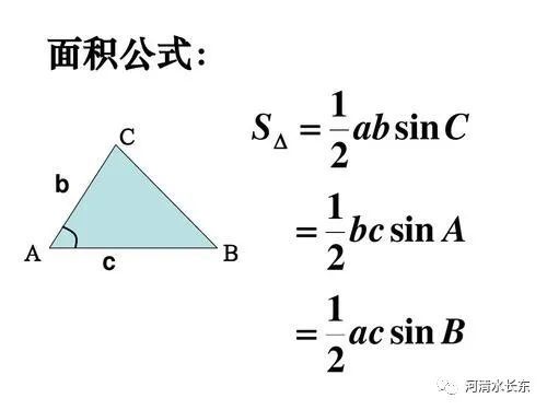 數理之路三角形面積公式以及三角函數正弦和角公式