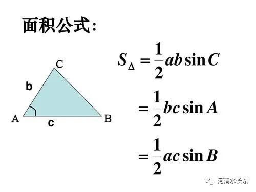 数理之路三角形面积公式以及三角函数正弦和角公式